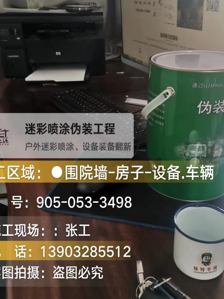 和平环保耐候型迷彩喷涂定制服务